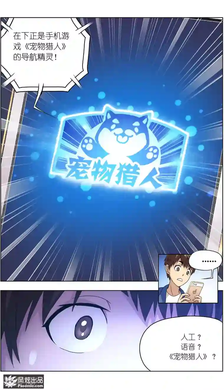 宠物天王第2话1 宠物猎人？