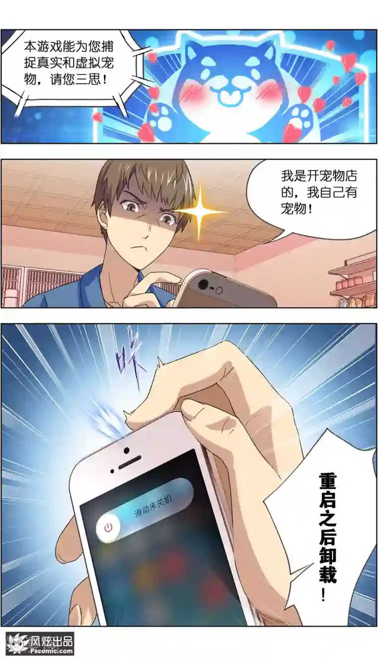 宠物天王第2话1 宠物猎人？