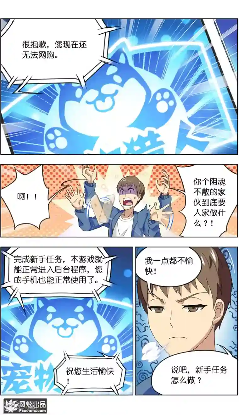 宠物天王第2话1 宠物猎人？