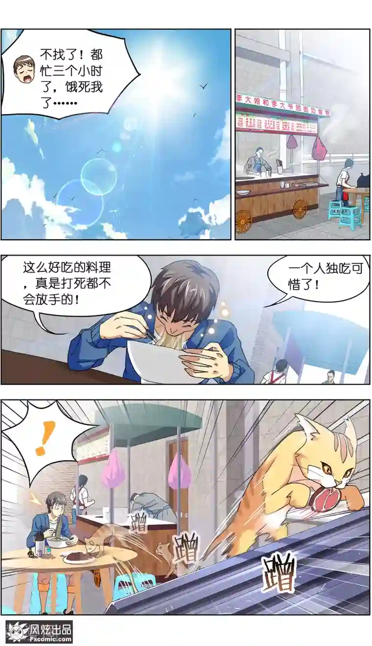 宠物天王第2话2 宠物猎人？