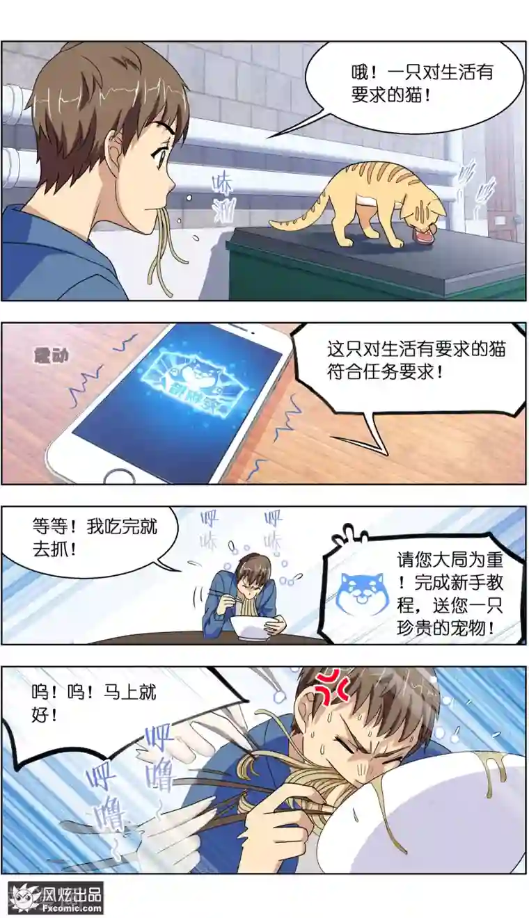 宠物天王第2话2 宠物猎人？