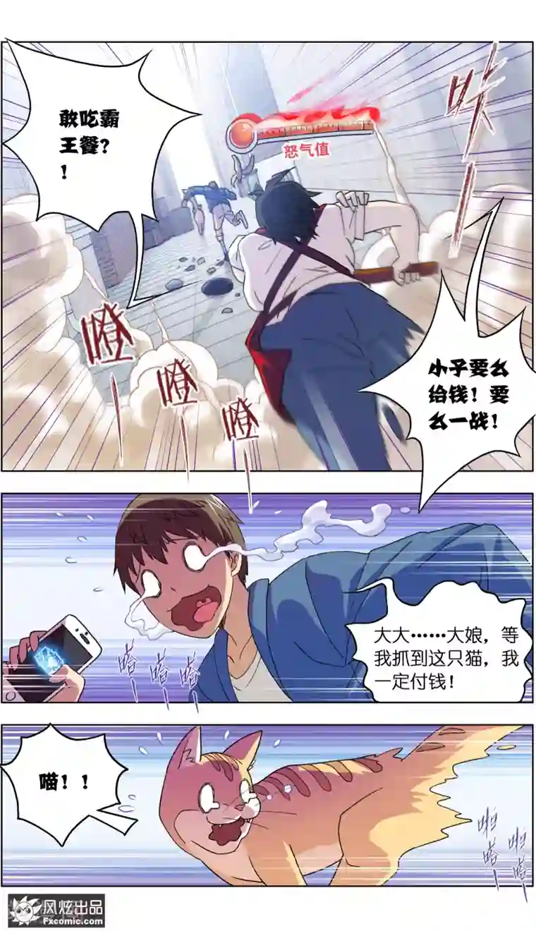 宠物天王第3话1 初遇幸运猫