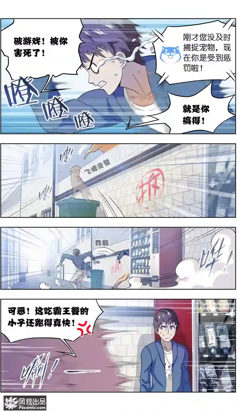 宠物天王第3话1 初遇幸运猫