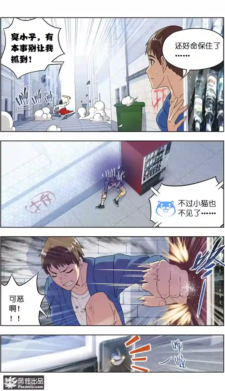 宠物天王第3话1 初遇幸运猫