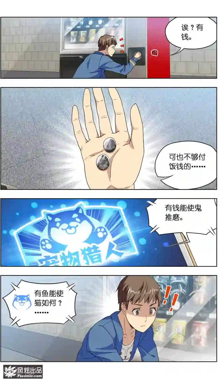 宠物天王第3话1 初遇幸运猫