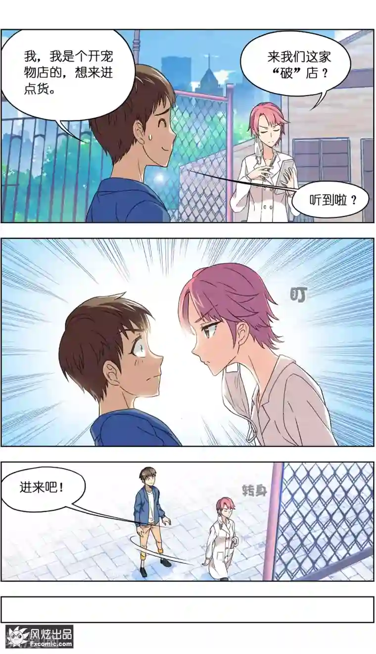 宠物天王第4话2 宠物之家