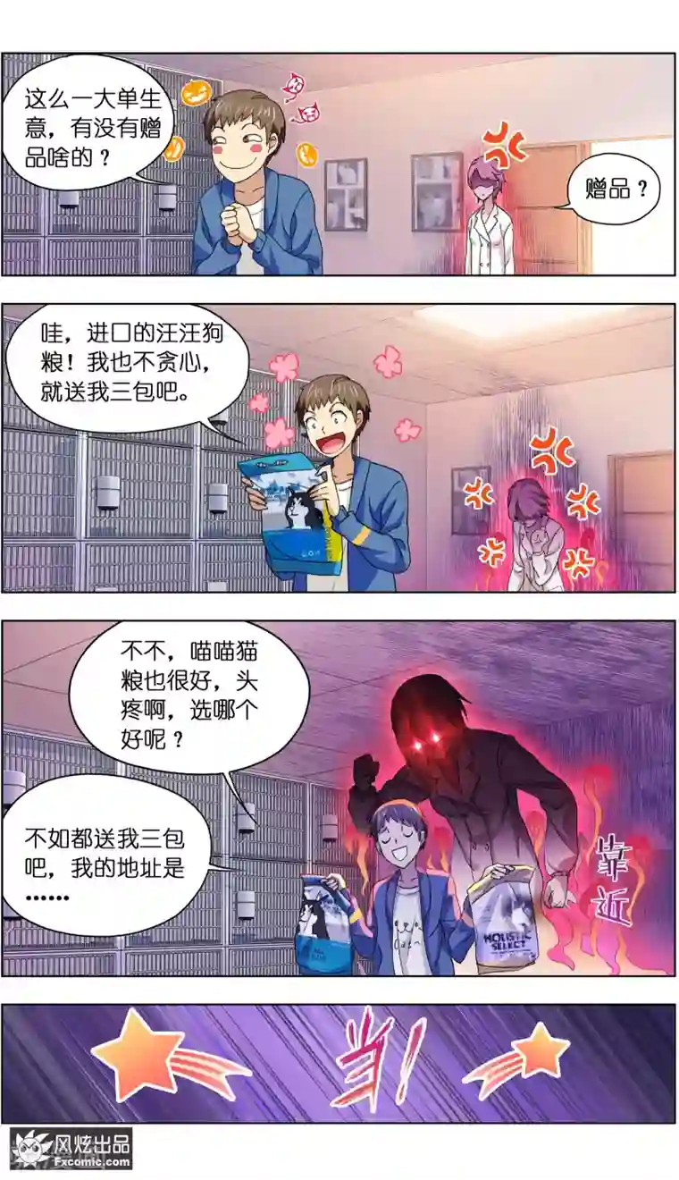 宠物天王第4话2 宠物之家