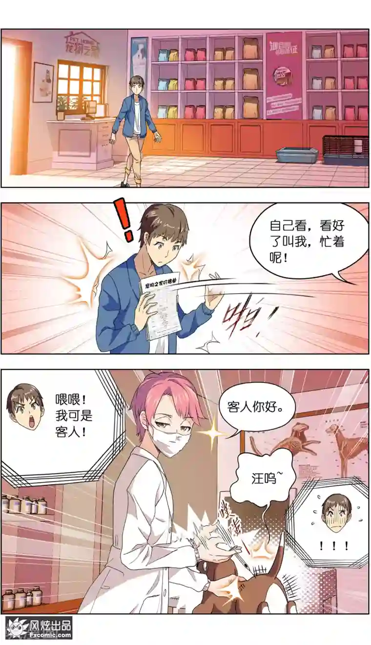 宠物天王第4话2 宠物之家