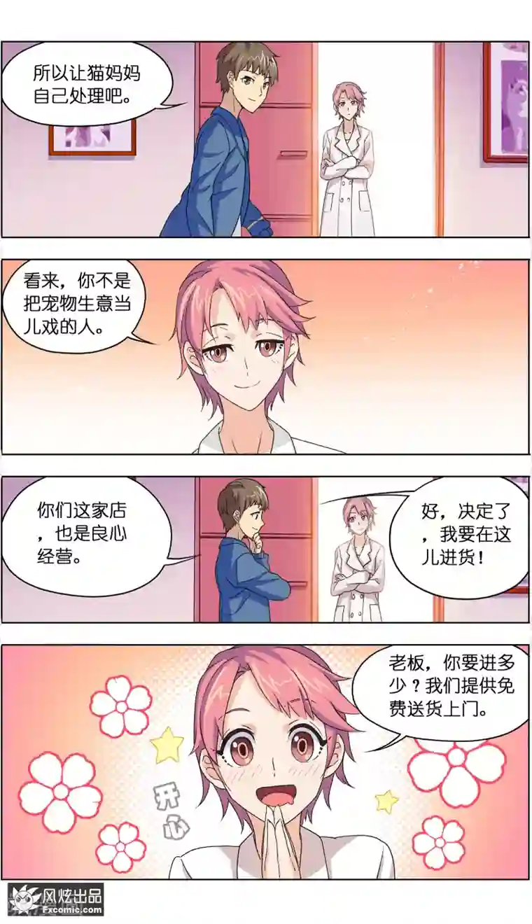 宠物天王第4话2 宠物之家