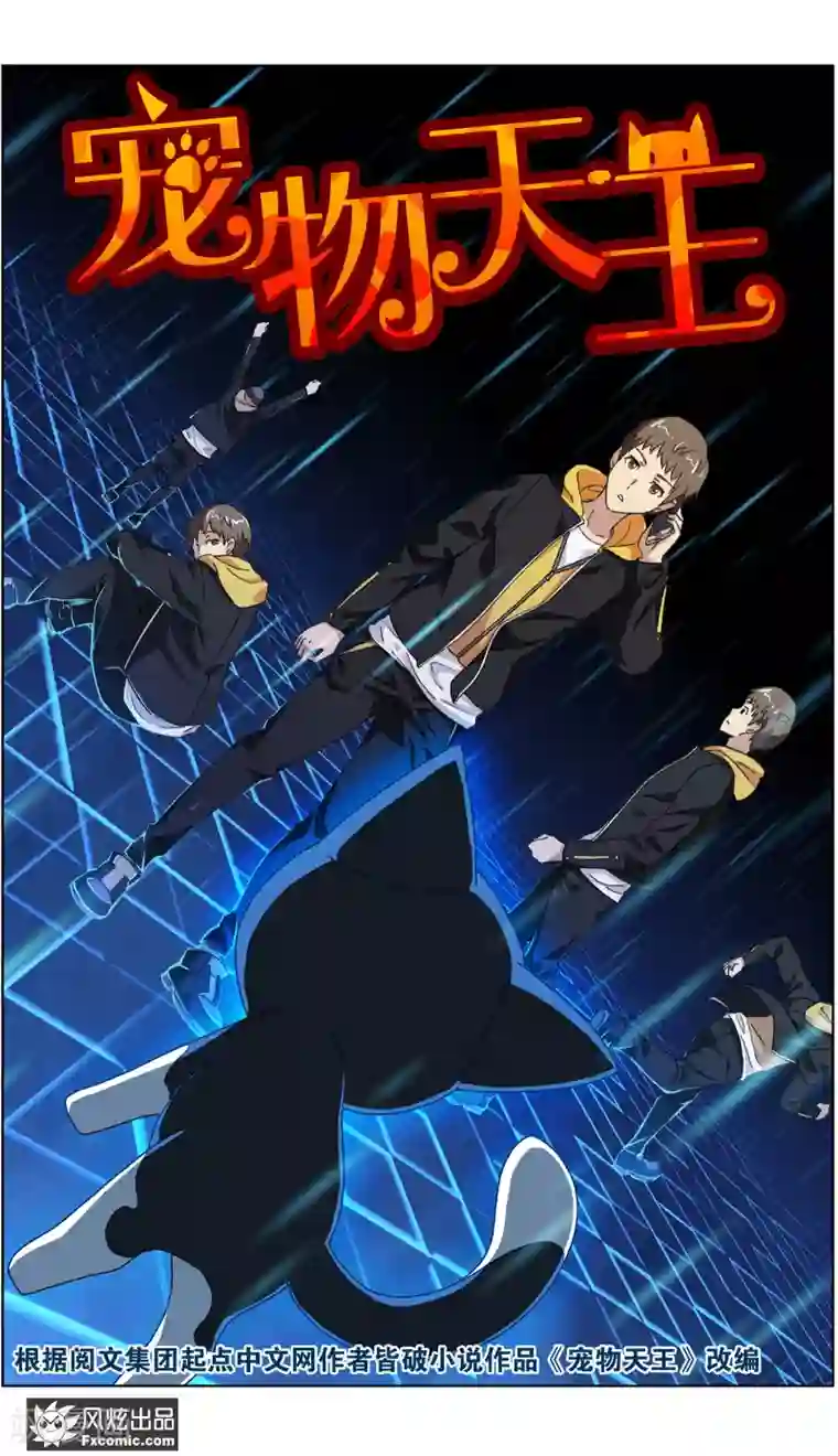 宠物天王第5话1 大一点儿的名字