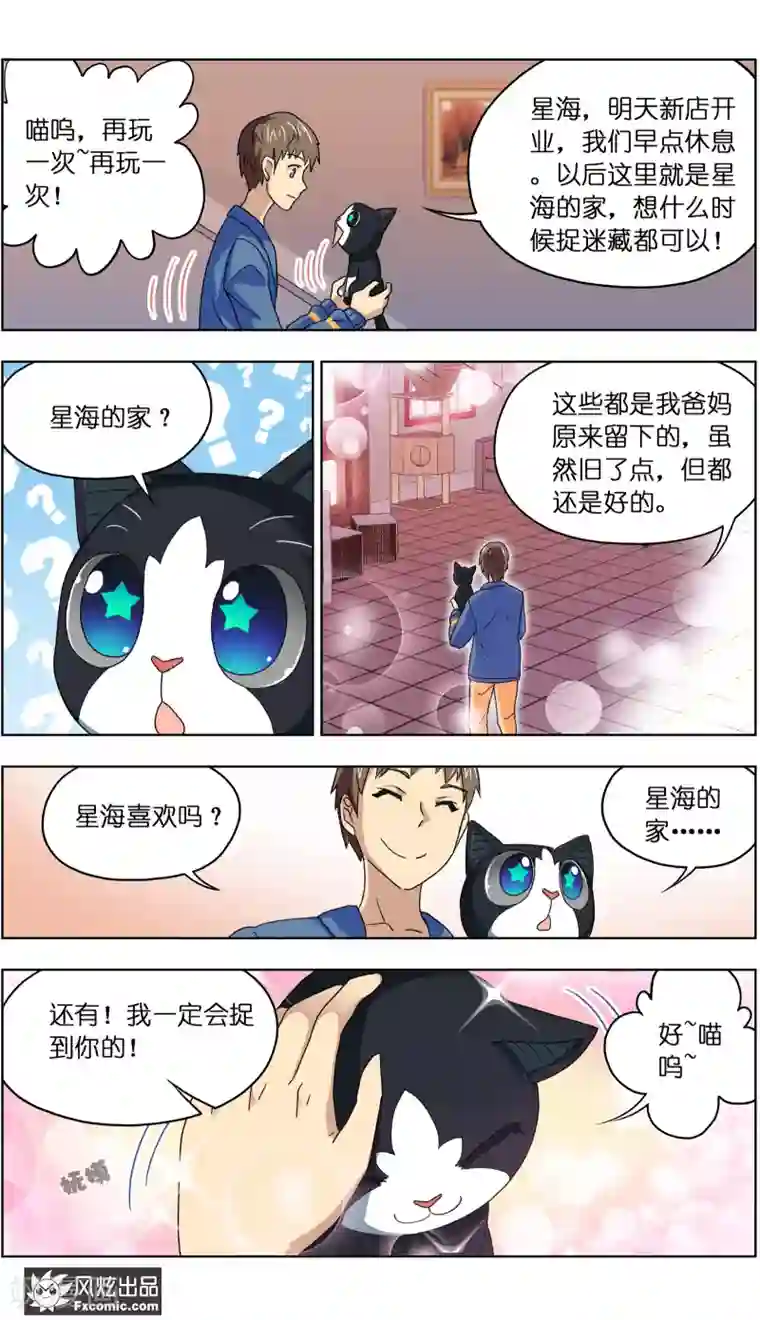 宠物天王第5话1 大一点儿的名字