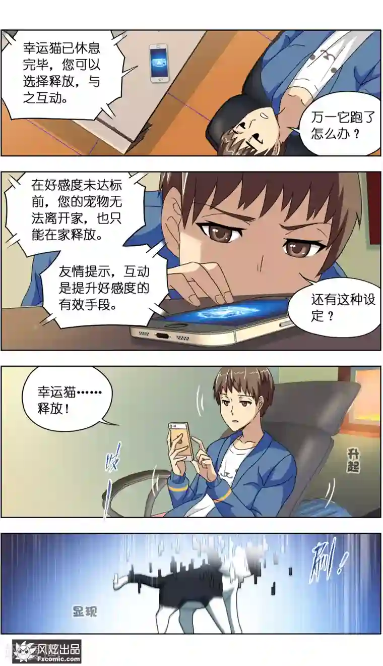 宠物天王第5话1 大一点儿的名字