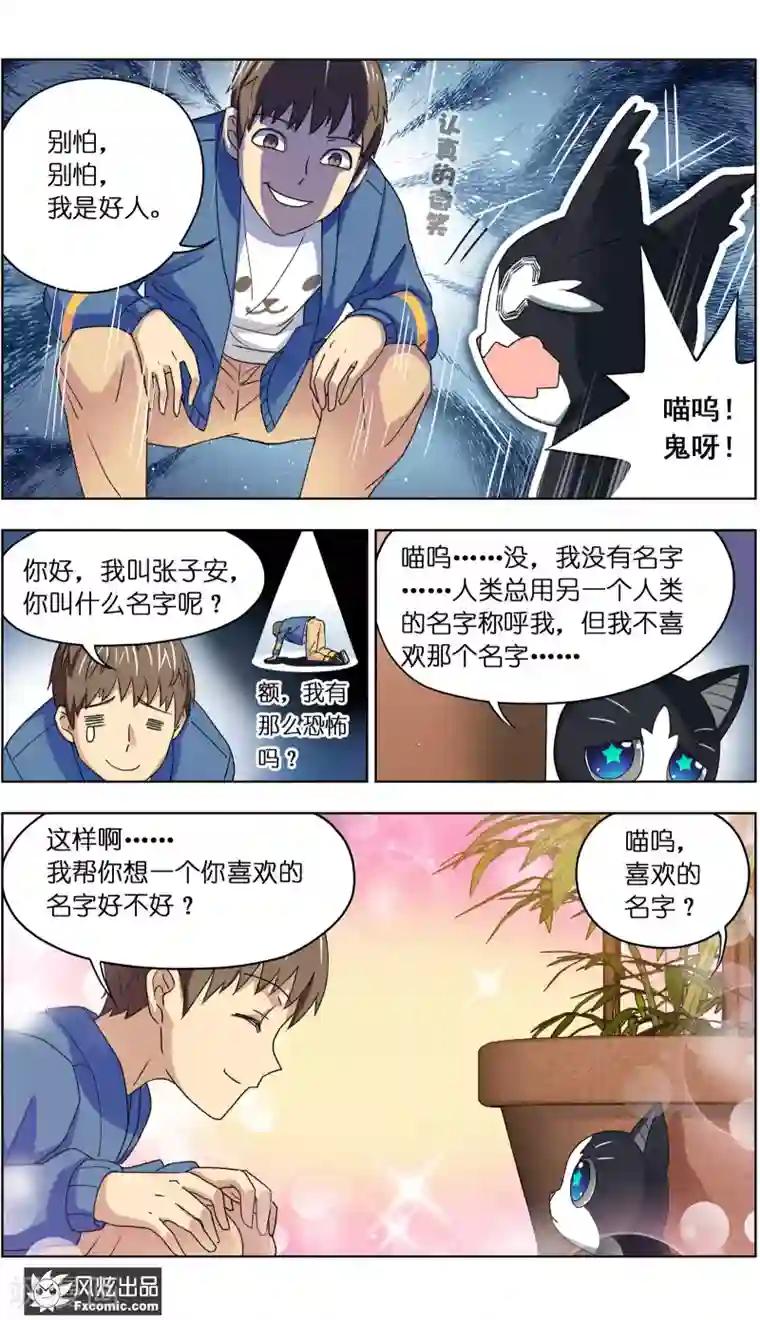 宠物天王第5话1 大一点儿的名字