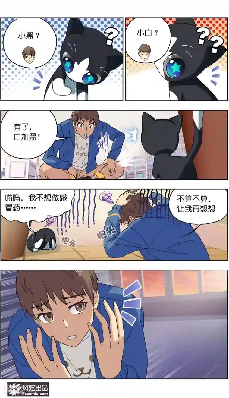 宠物天王第5话1 大一点儿的名字