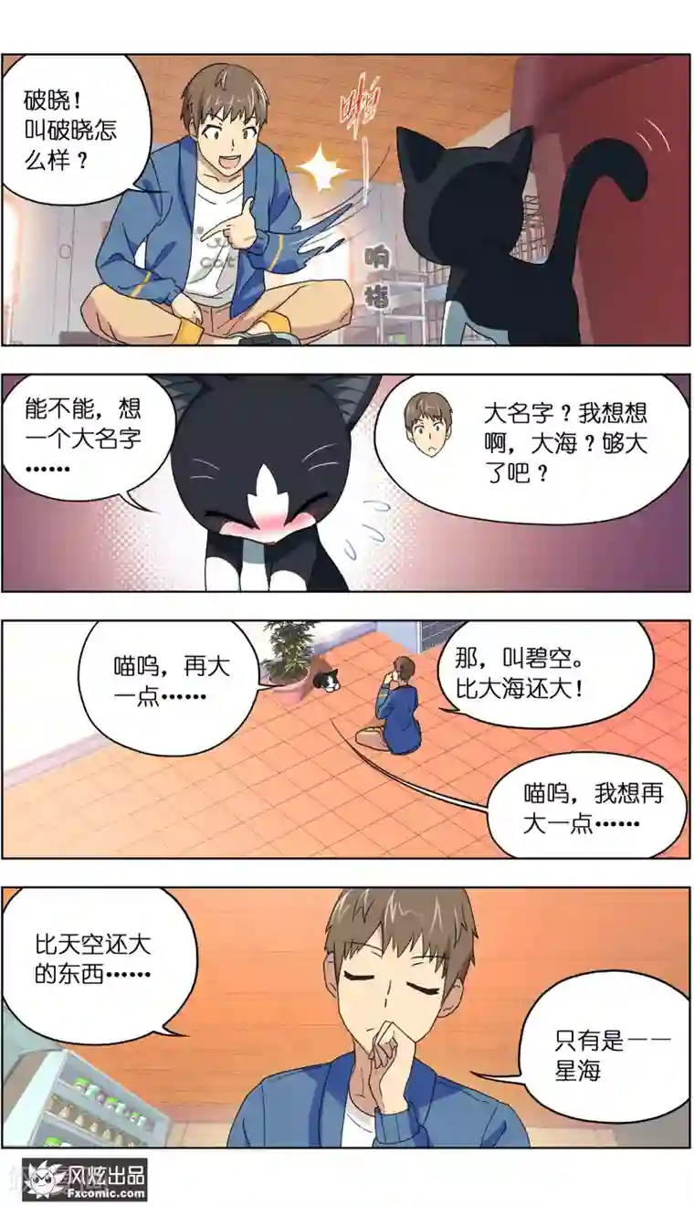 宠物天王第5话1 大一点儿的名字