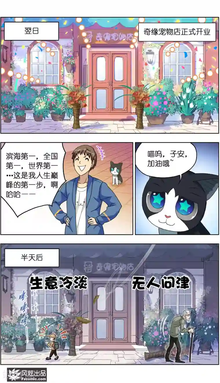 宠物天王第5话2 大一点儿的名字