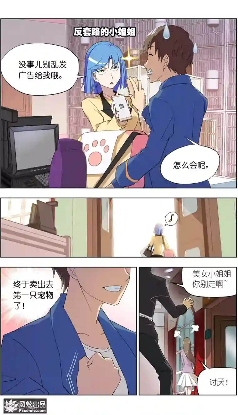 宠物天王第6话1 美女你好