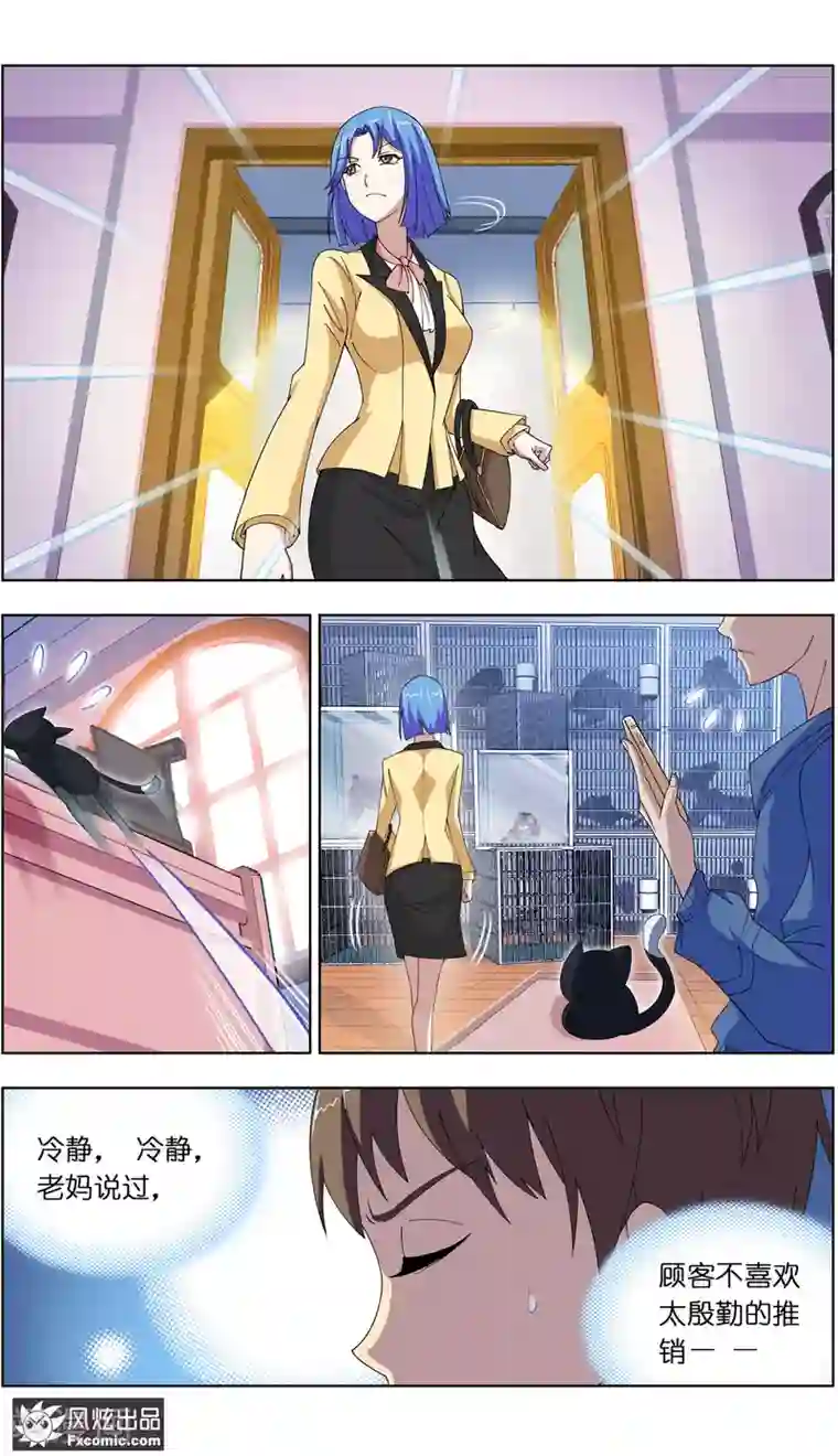 宠物天王第6话1 美女你好