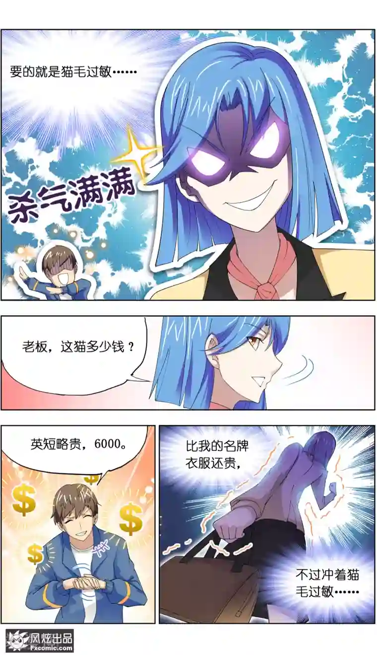 宠物天王第6话1 美女你好