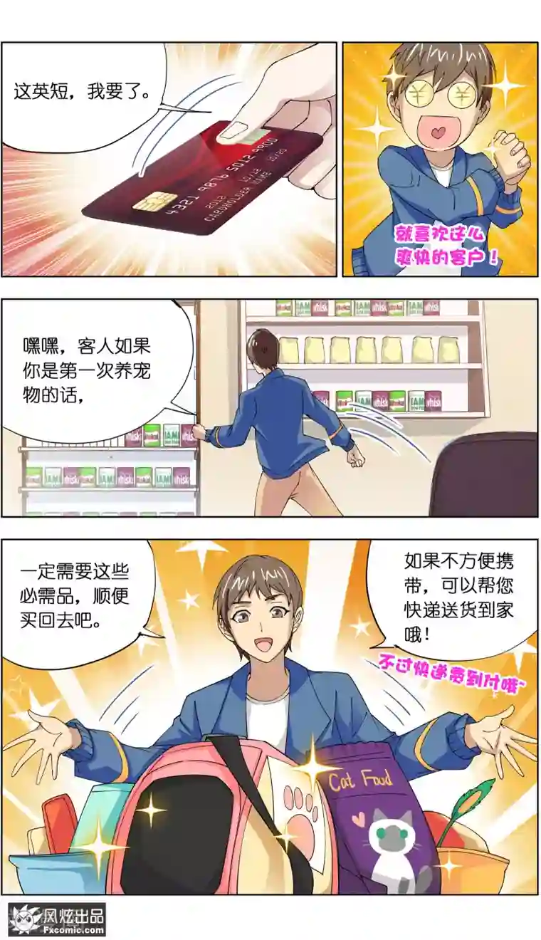 宠物天王第6话1 美女你好