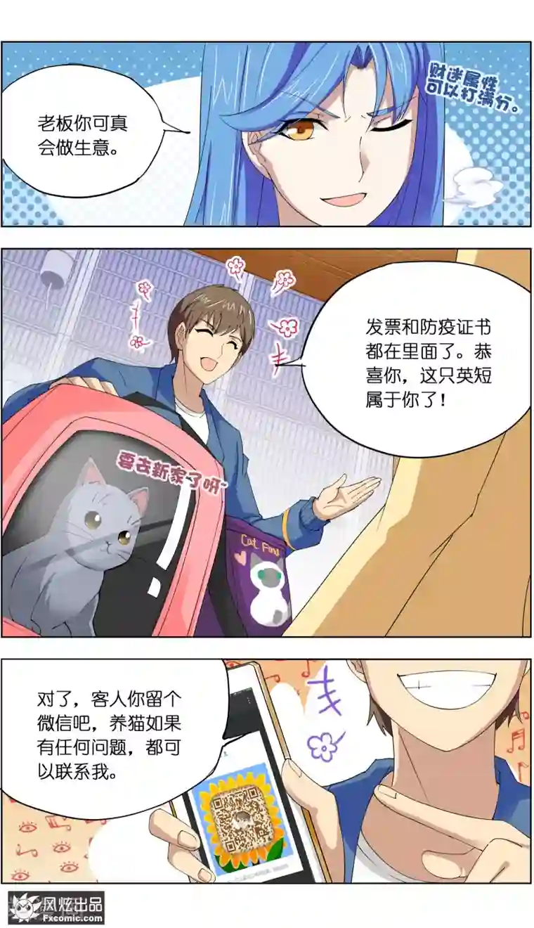 宠物天王第6话1 美女你好