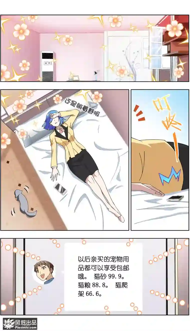 宠物天王第6话2 美女你好