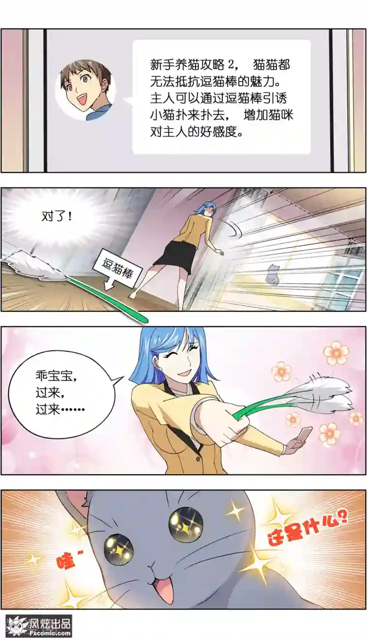 宠物天王第6话2 美女你好