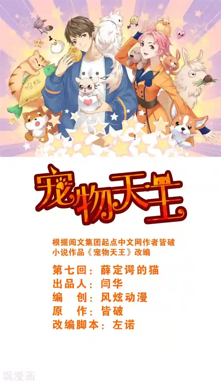 宠物天王第7话2 薛定谔的猫