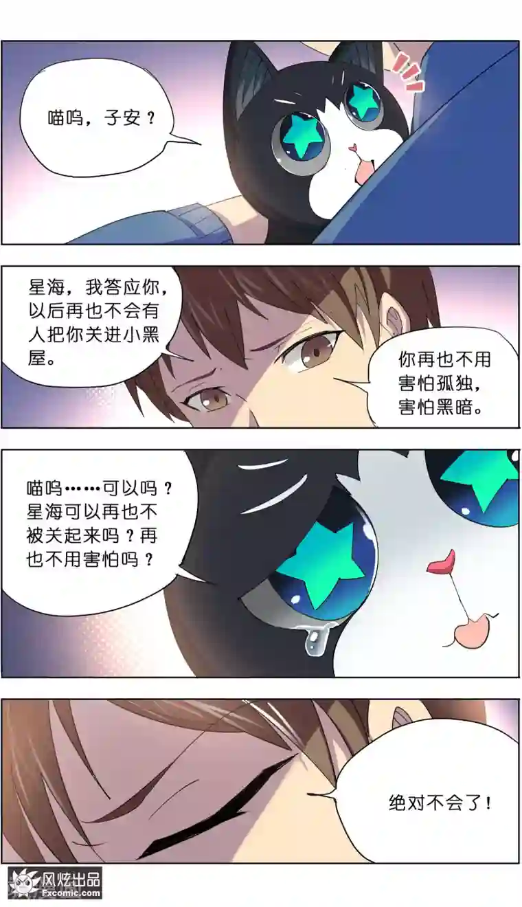 宠物天王第7话2 薛定谔的猫