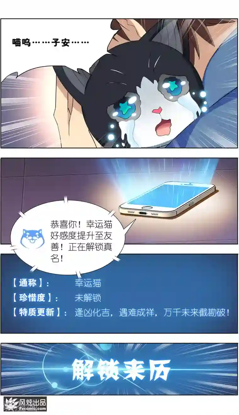 宠物天王第7话2 薛定谔的猫