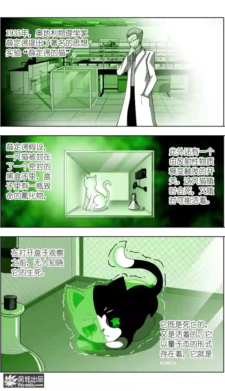 宠物天王第7话2 薛定谔的猫