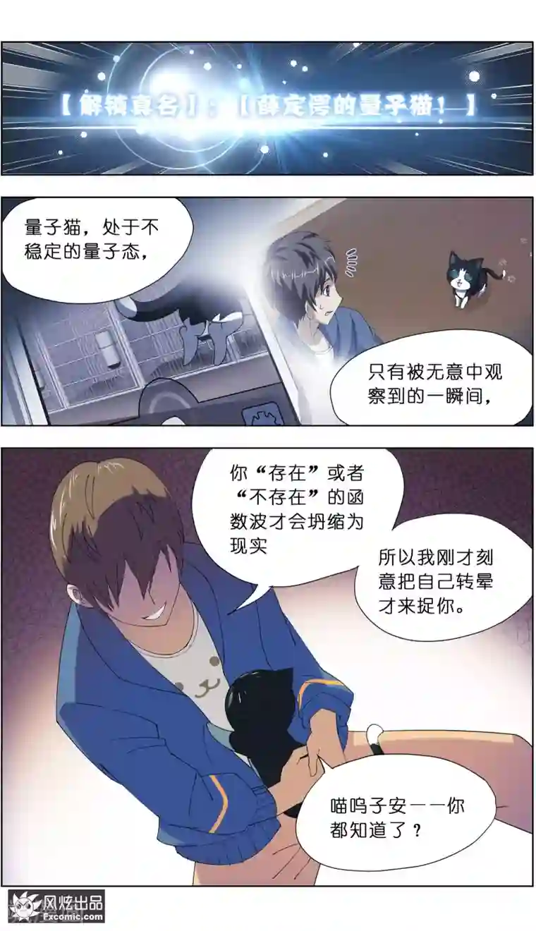 宠物天王第7话2 薛定谔的猫