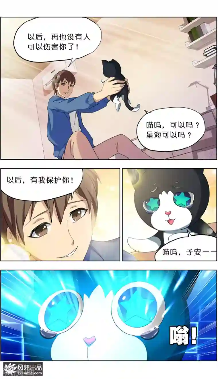 宠物天王第7话2 薛定谔的猫