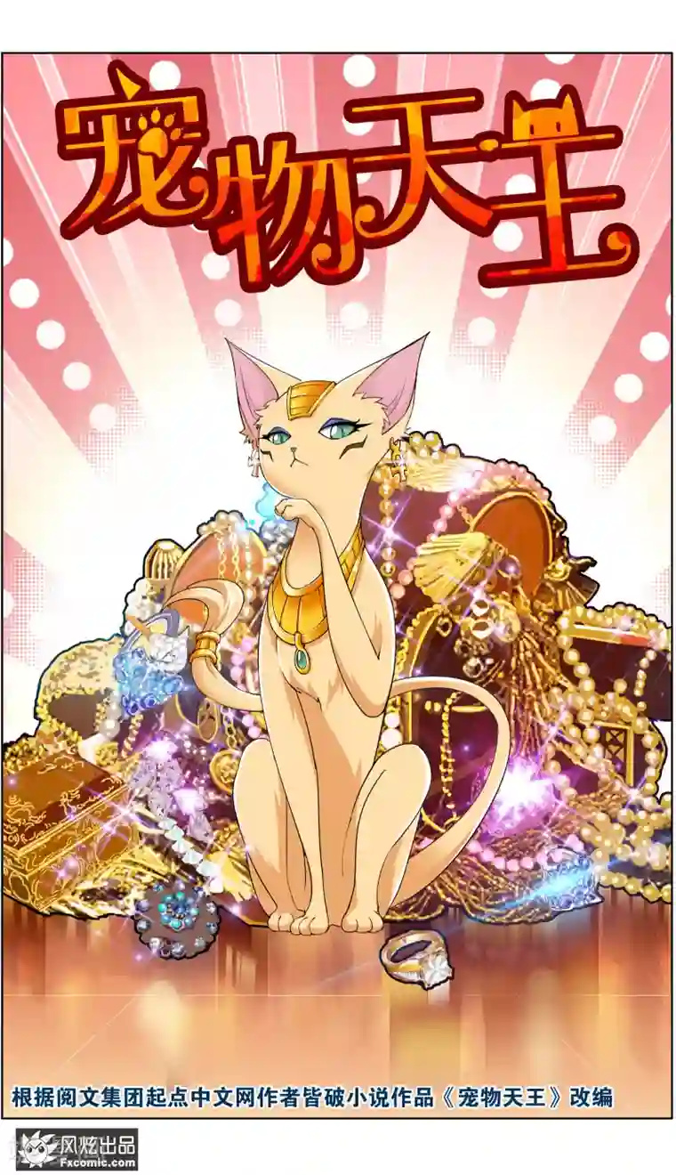 宠物天王第8话1 幸运猫的真相上