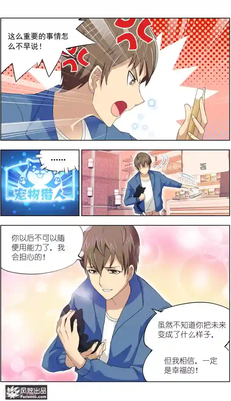 宠物天王第8话1 幸运猫的真相上