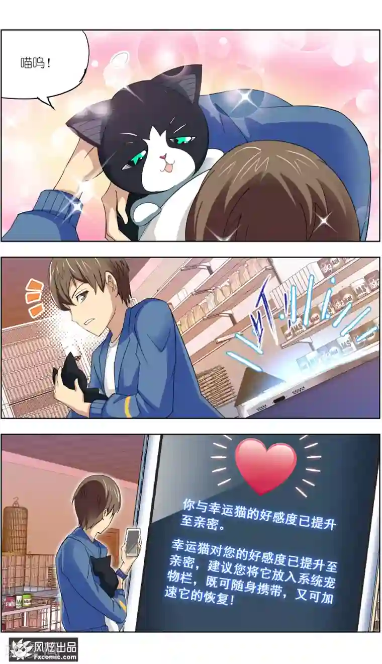 宠物天王第8话1 幸运猫的真相上