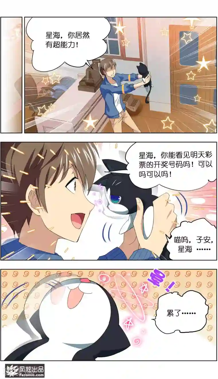 宠物天王第8话1 幸运猫的真相上