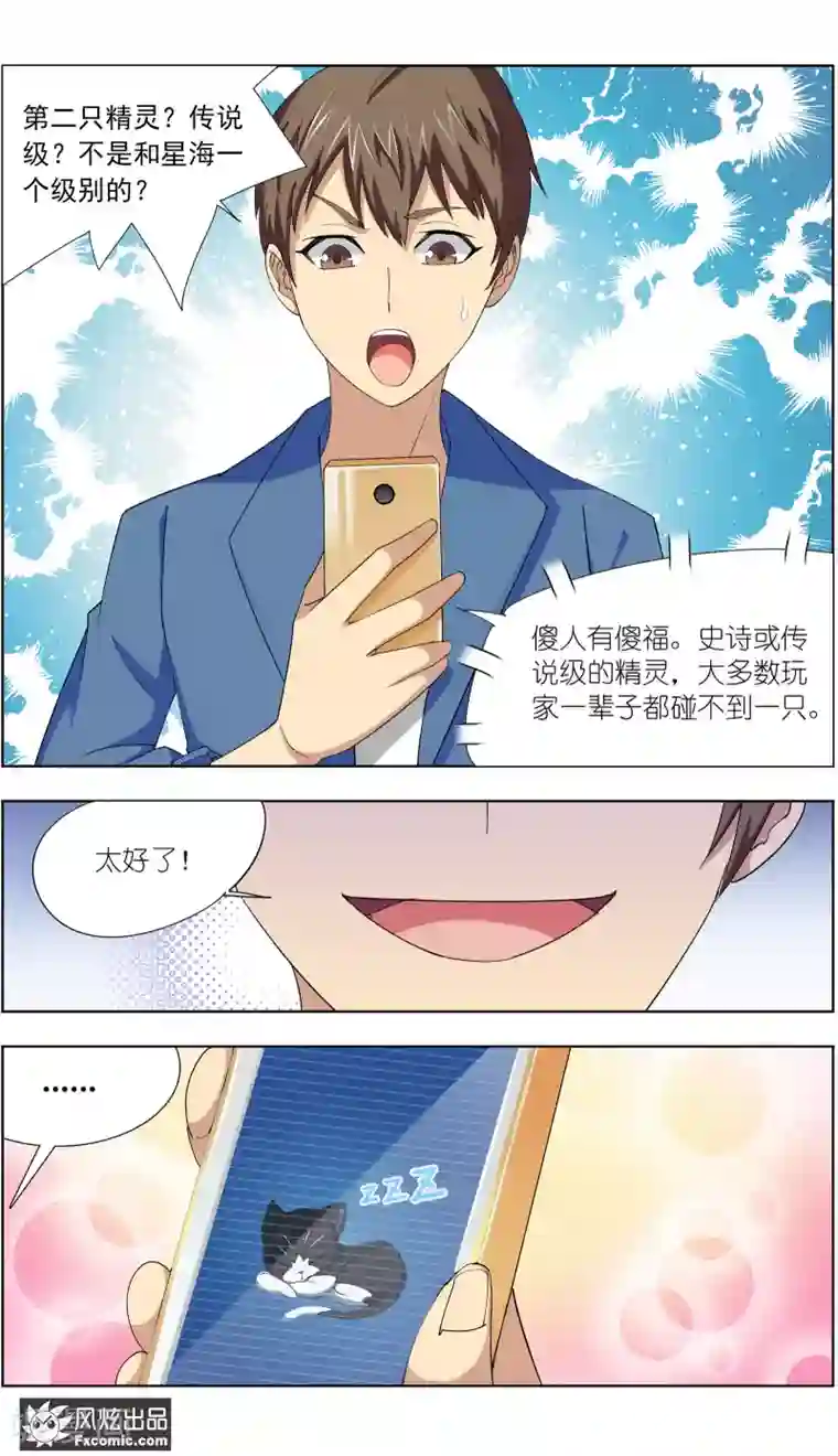 宠物天王第8话2 幸运猫的真相上