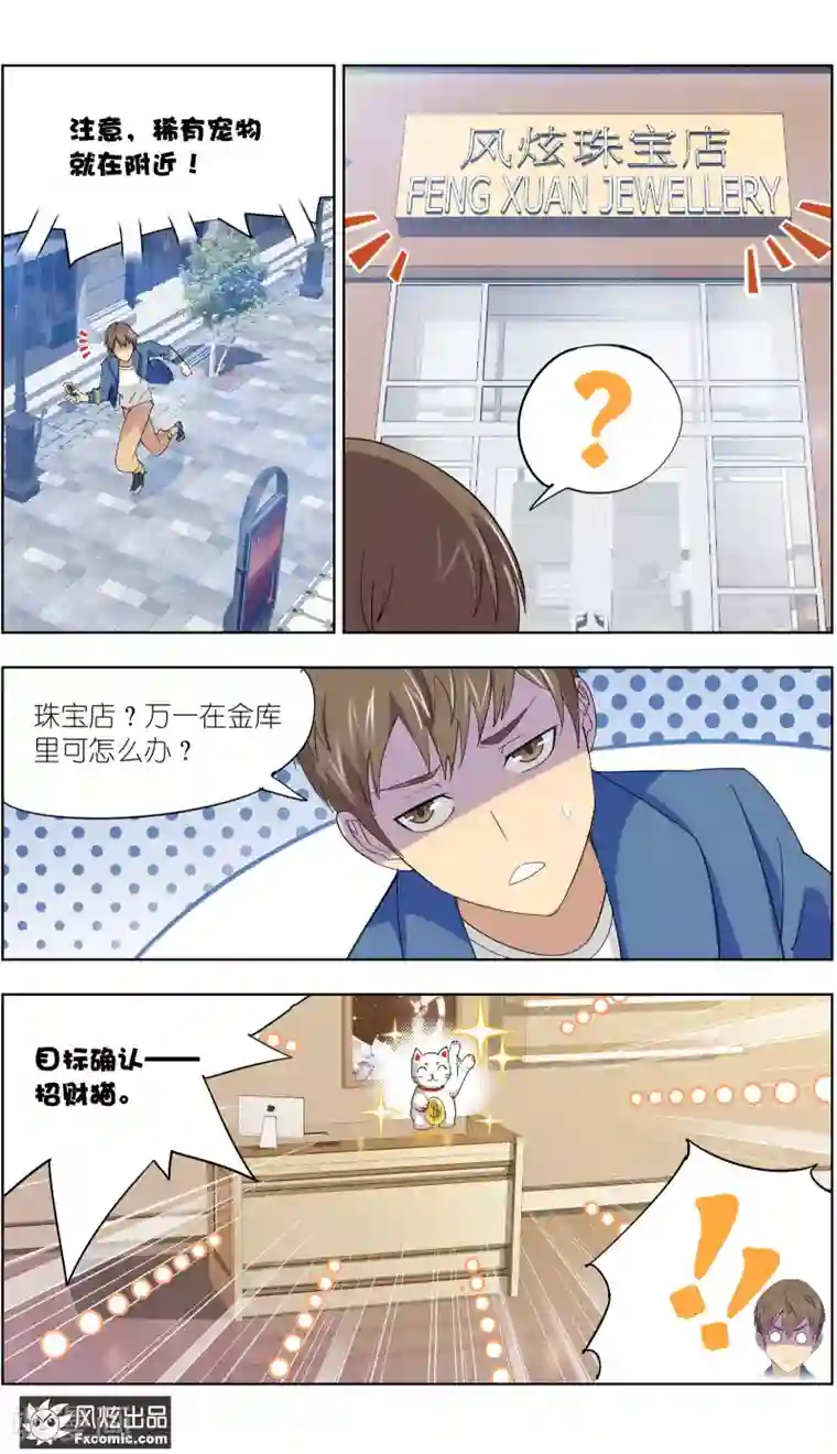 宠物天王第8话2 幸运猫的真相上