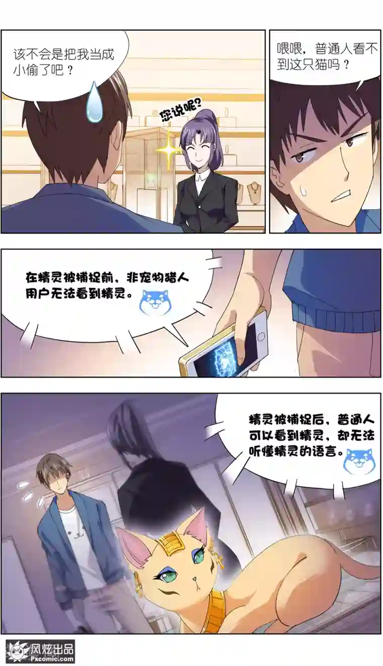 宠物天王第9话1 幸运猫的真相下