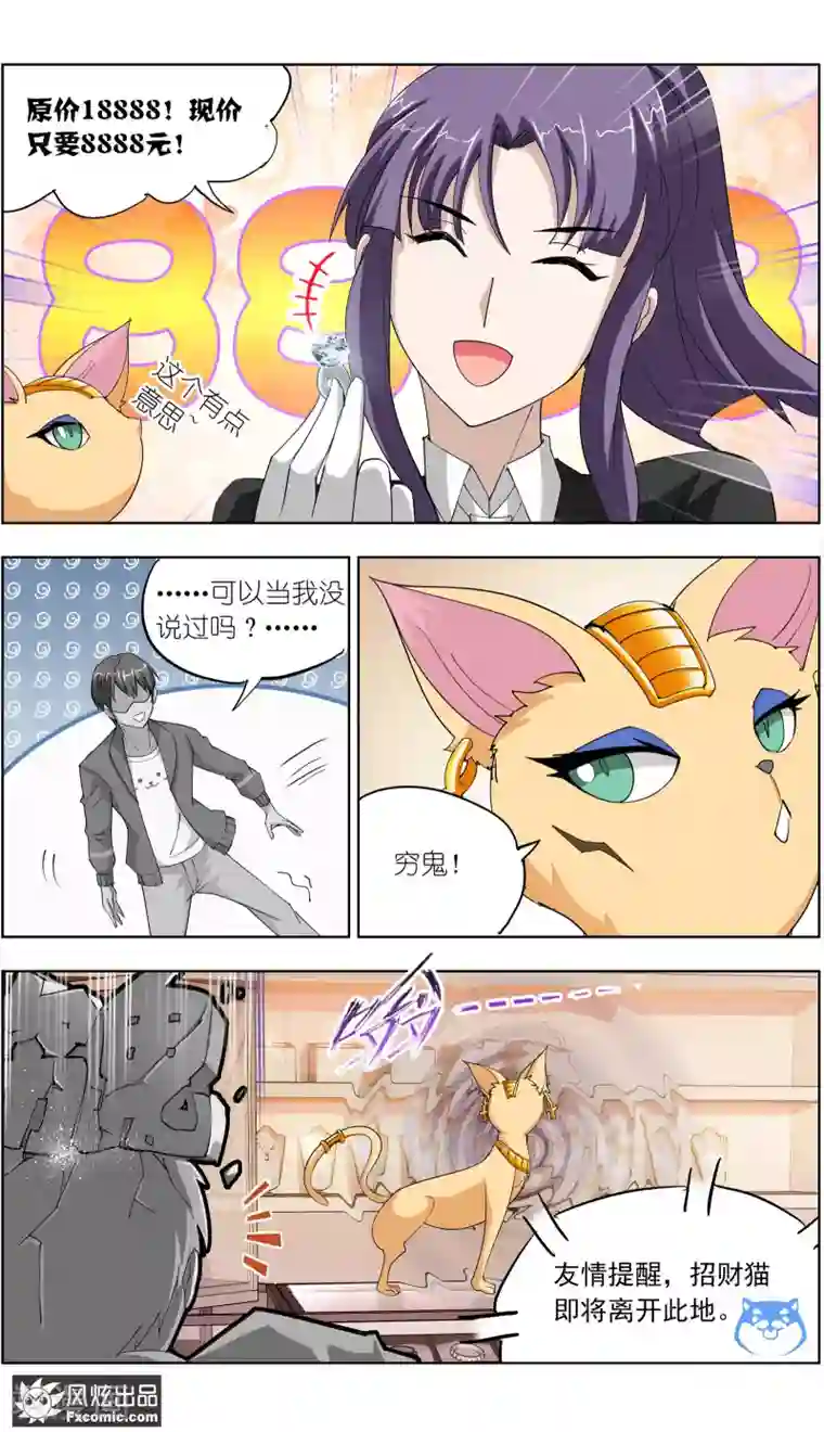 宠物天王第9话1 幸运猫的真相下