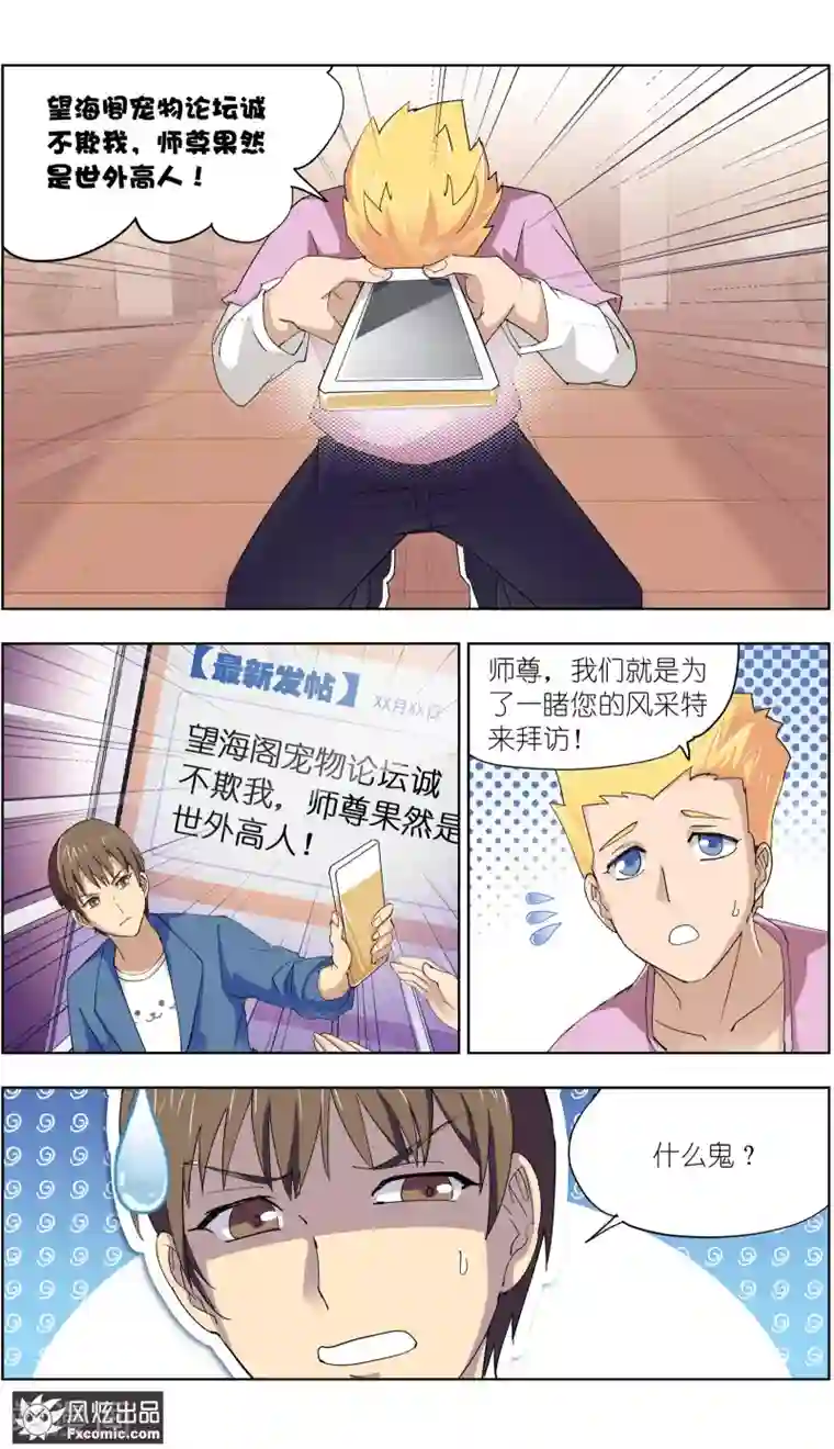 宠物天王第9话2 幸运猫的真相下