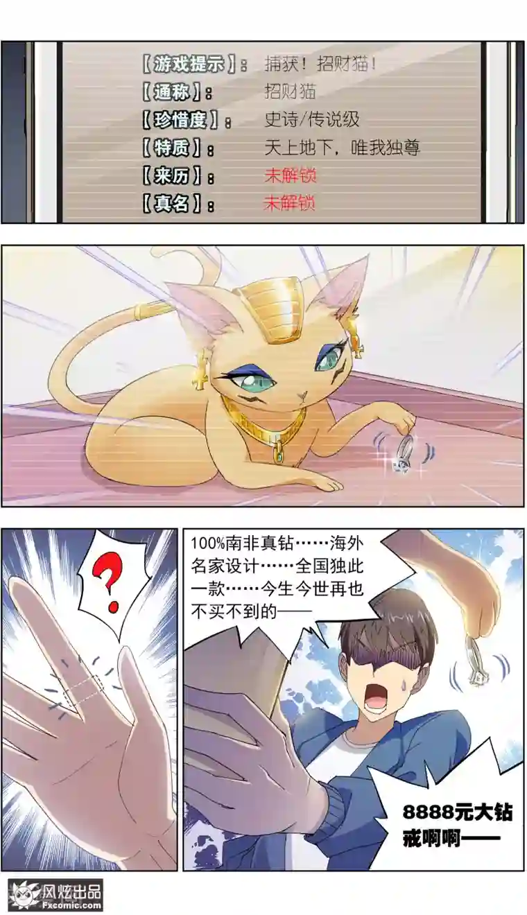 宠物天王第9话2 幸运猫的真相下