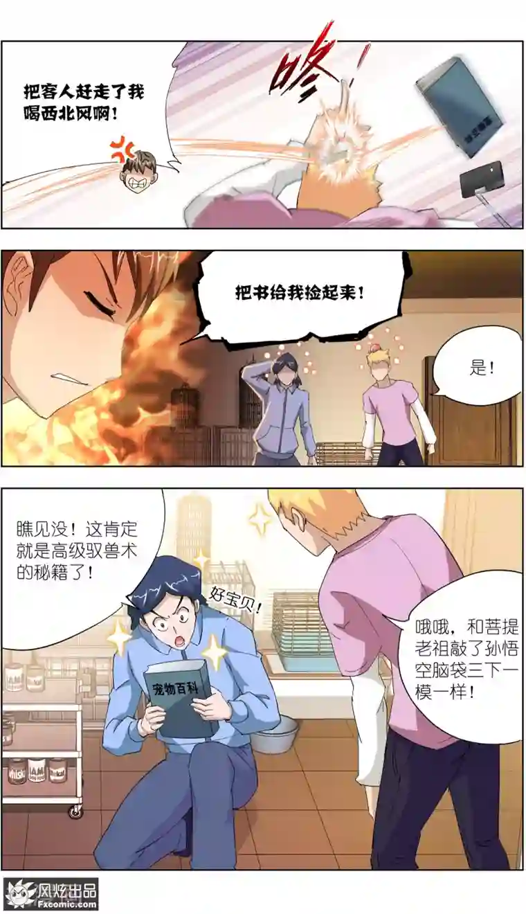 宠物天王第10话2 招财猫驾到上