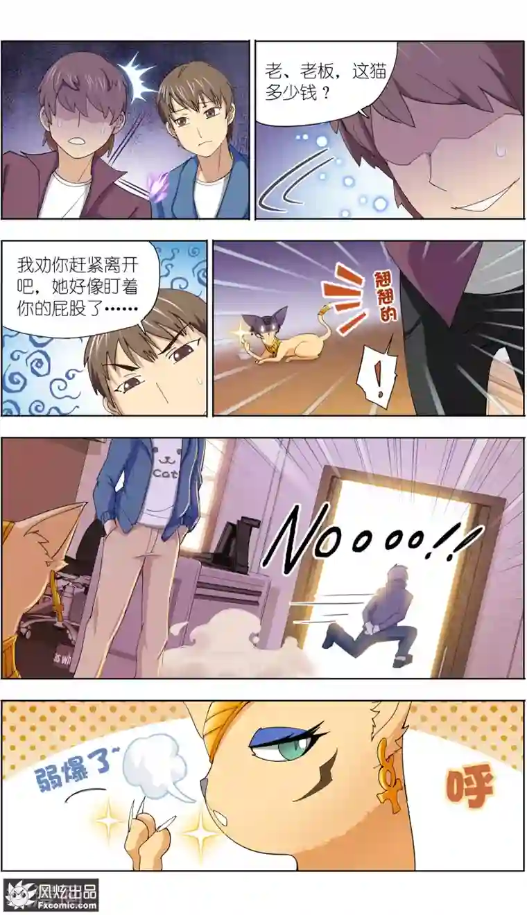 宠物天王第10话2 招财猫驾到上