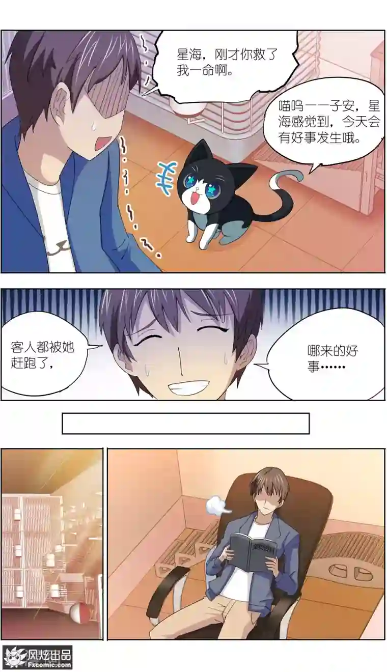 宠物天王第10话2 招财猫驾到上