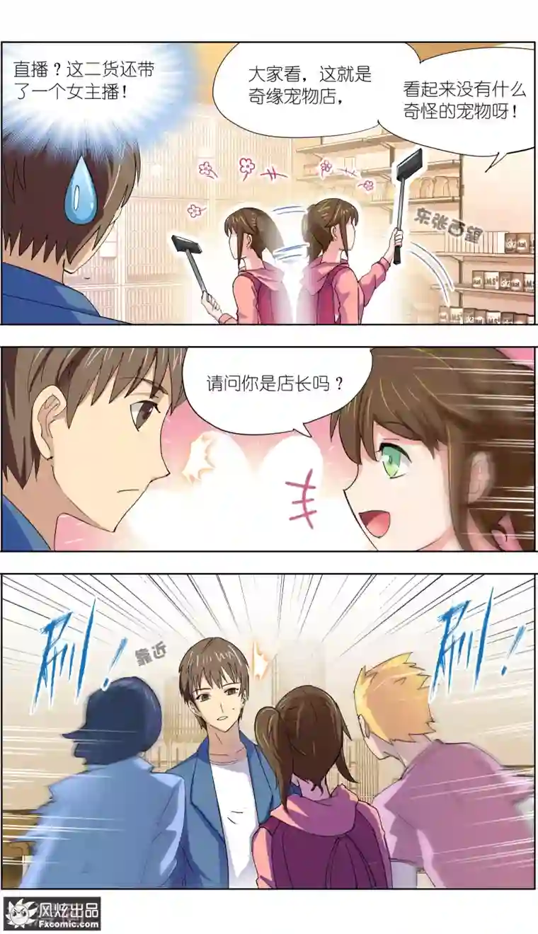 宠物天王第10话2 招财猫驾到上