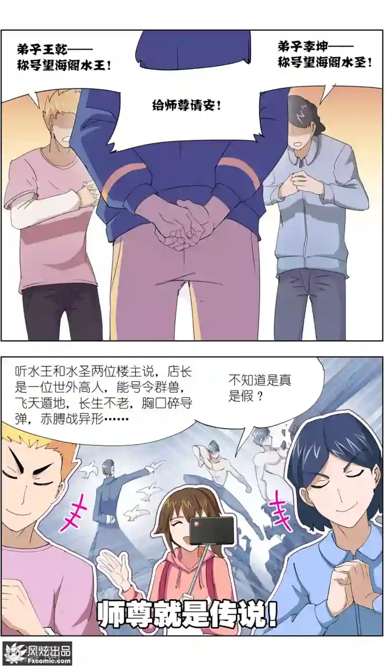 宠物天王第10话2 招财猫驾到上