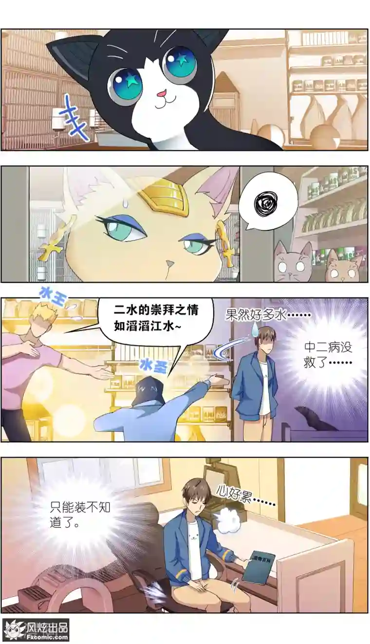 宠物天王第10话2 招财猫驾到上