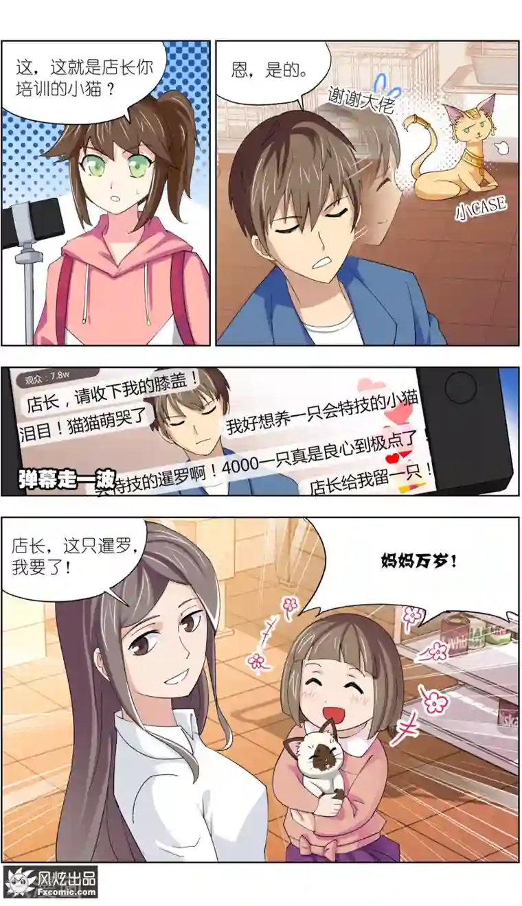 宠物天王第11话1 招财猫驾到下